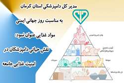 نقش حیاتی دامپزشکان در امنیت غذایی جامعه 